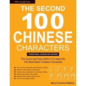 The second 100 chinese characters